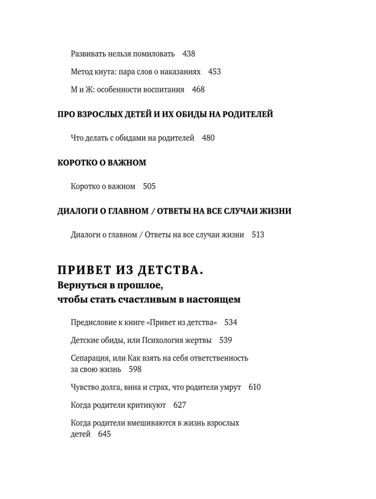 All Labkovsky in One Book - I Want and I Will, I Love and I Understand. Greetings from Childhood